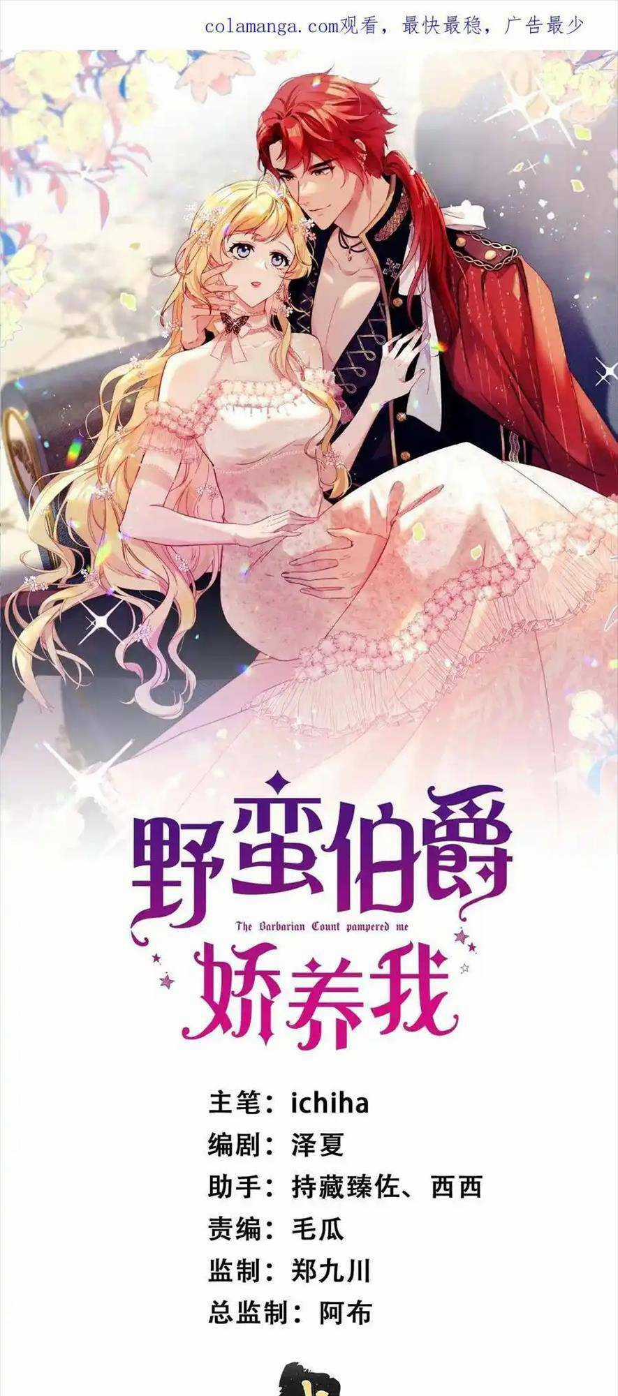 Bá Tước Man Rợn Nuông Chiều Ta Chapter 9 trang 3