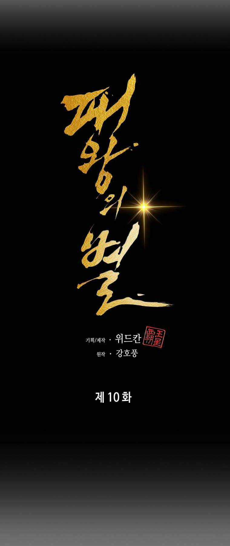 Bá Vương Chi Tinh Chapter 10 trang 32