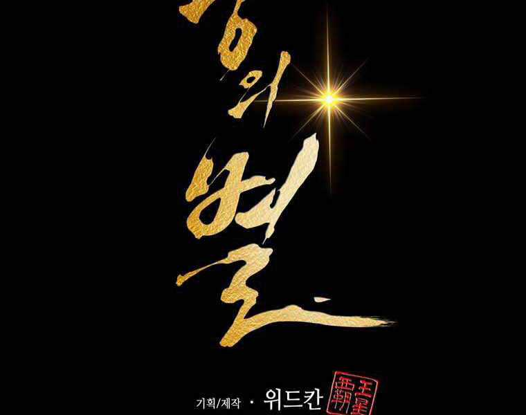 Bá Vương Chi Tinh Chapter 11.5 trang 27