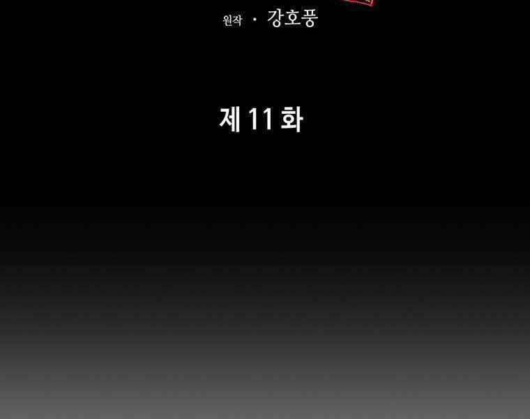 Bá Vương Chi Tinh Chapter 11.5 trang 28