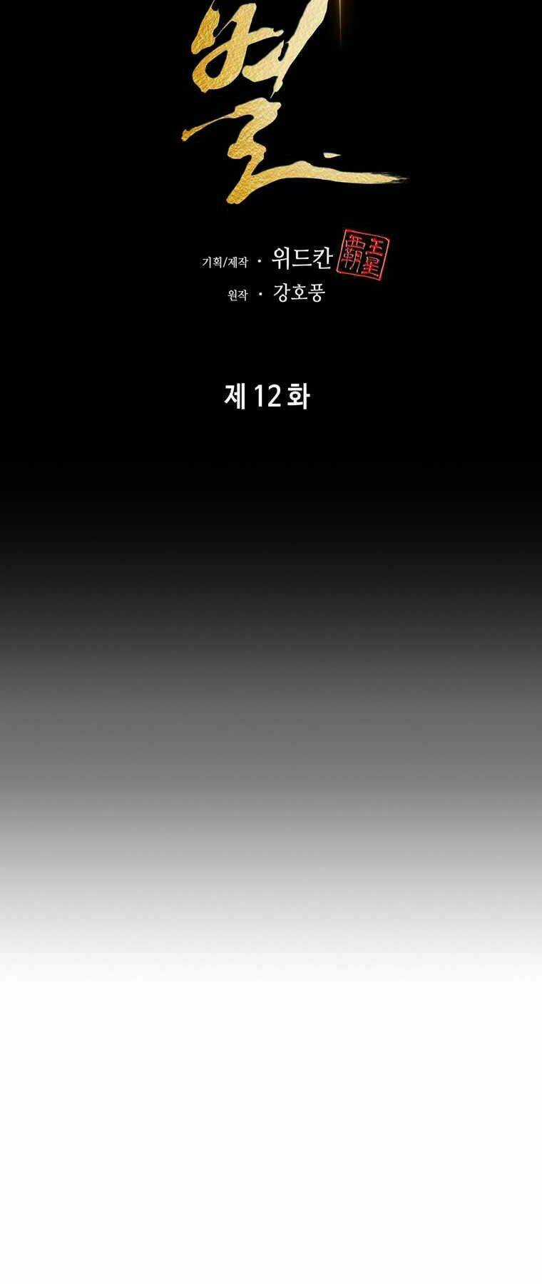 Bá Vương Chi Tinh Chapter 12 trang 18