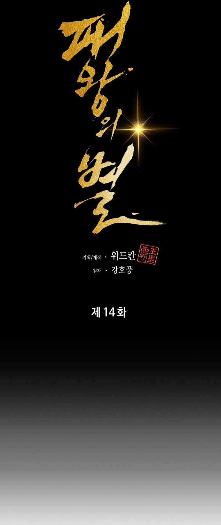 Bá Vương Chi Tinh Chapter 14 trang 57