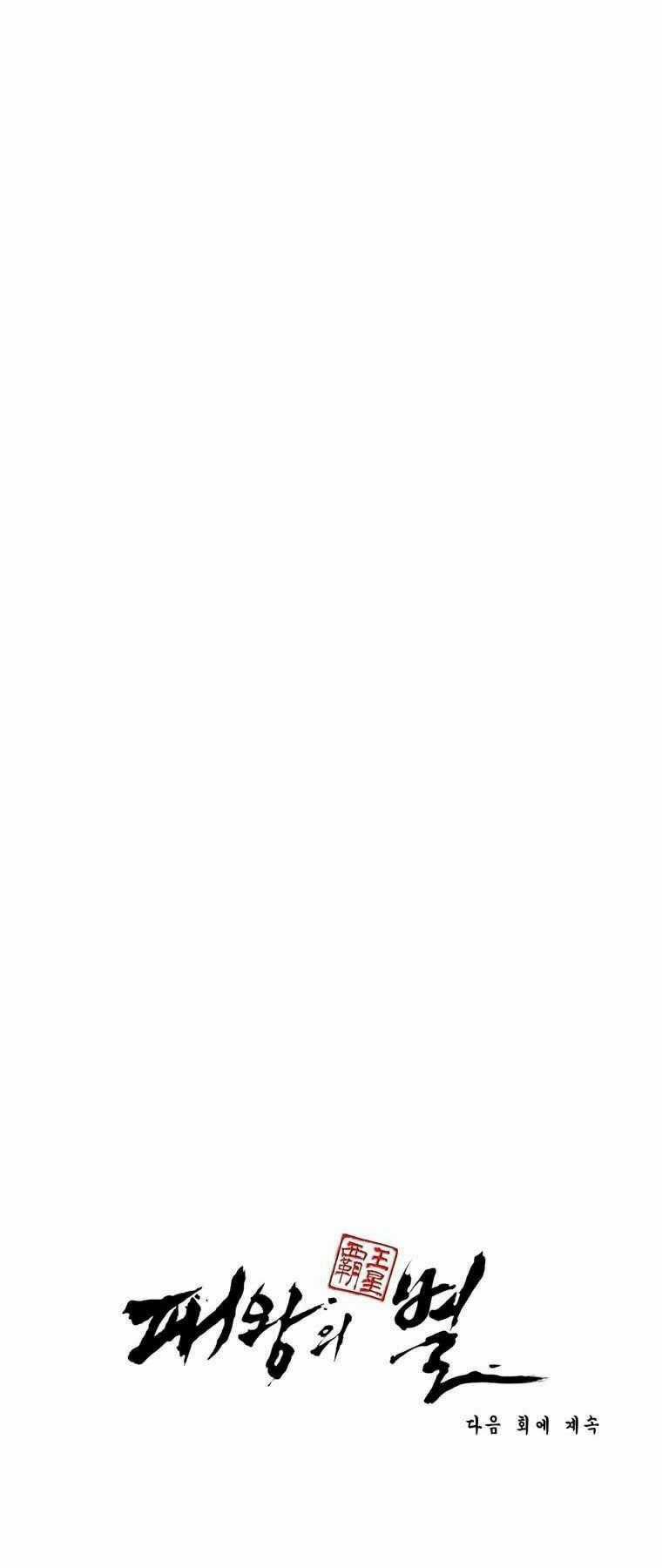 Bá Vương Chi Tinh Chapter 14 trang 96