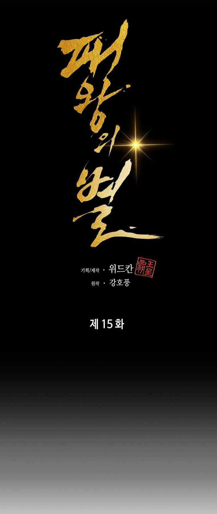 Bá Vương Chi Tinh Chapter 15 trang 41