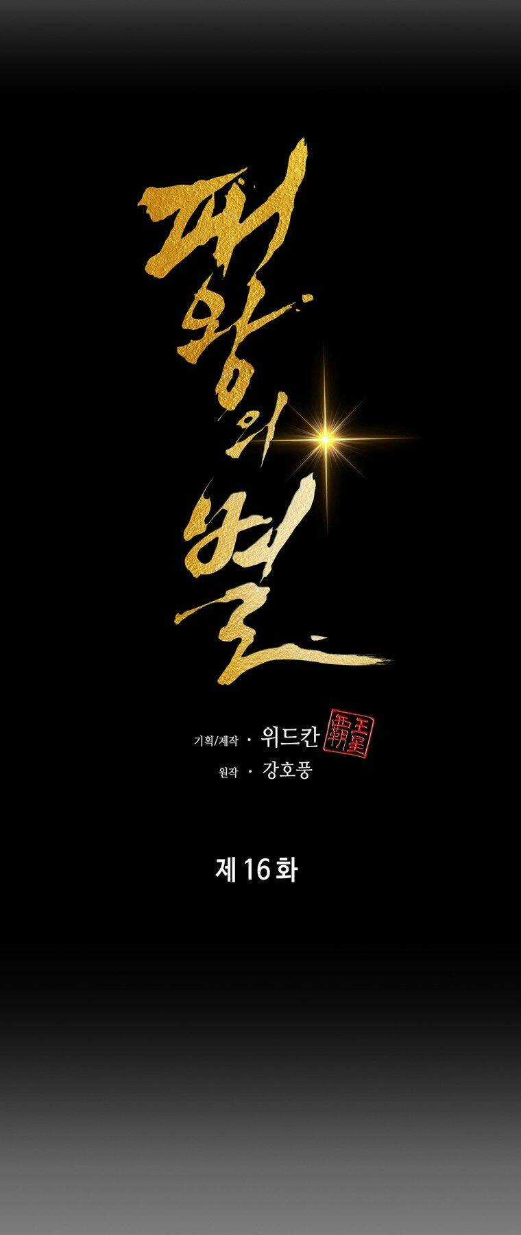 Bá Vương Chi Tinh Chapter 16 trang 30