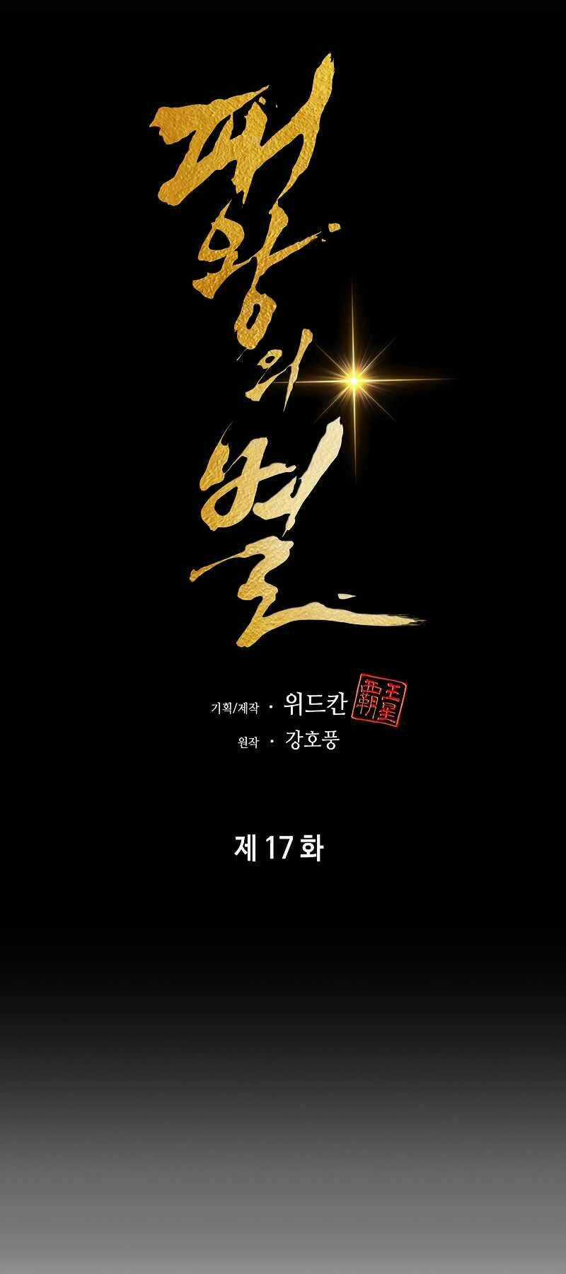 Bá Vương Chi Tinh Chapter 17 trang 21