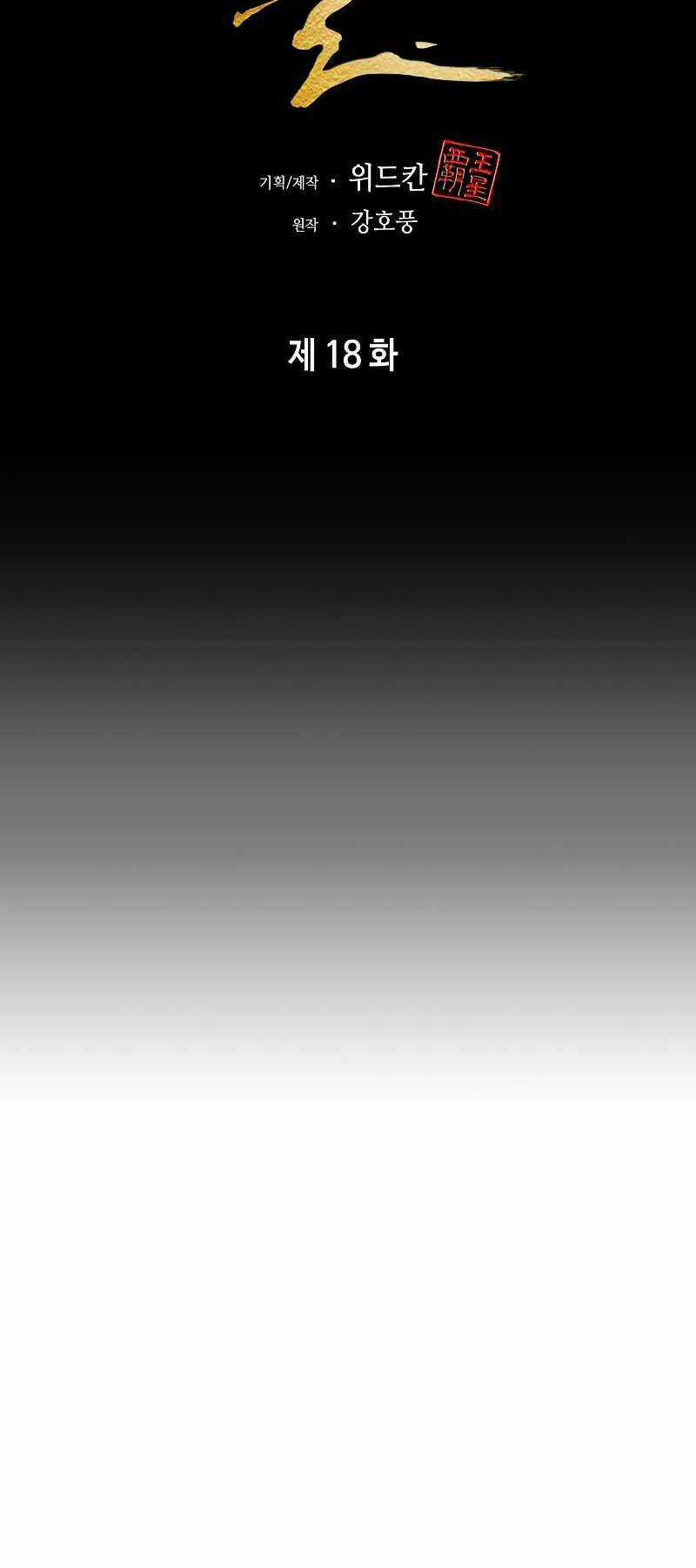 Bá Vương Chi Tinh Chapter 18 trang 41