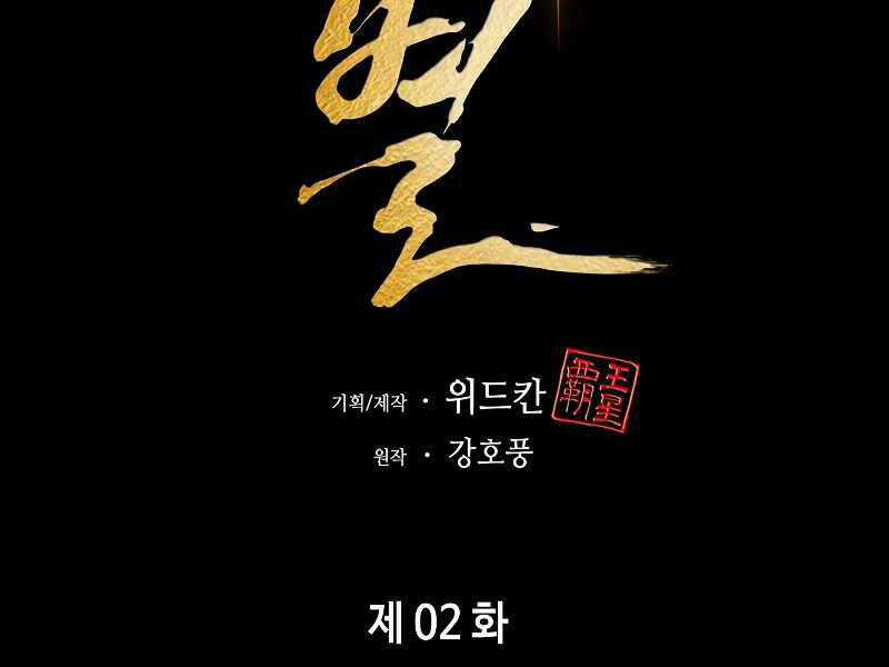 Bá Vương Chi Tinh Chapter 2.5 trang 64