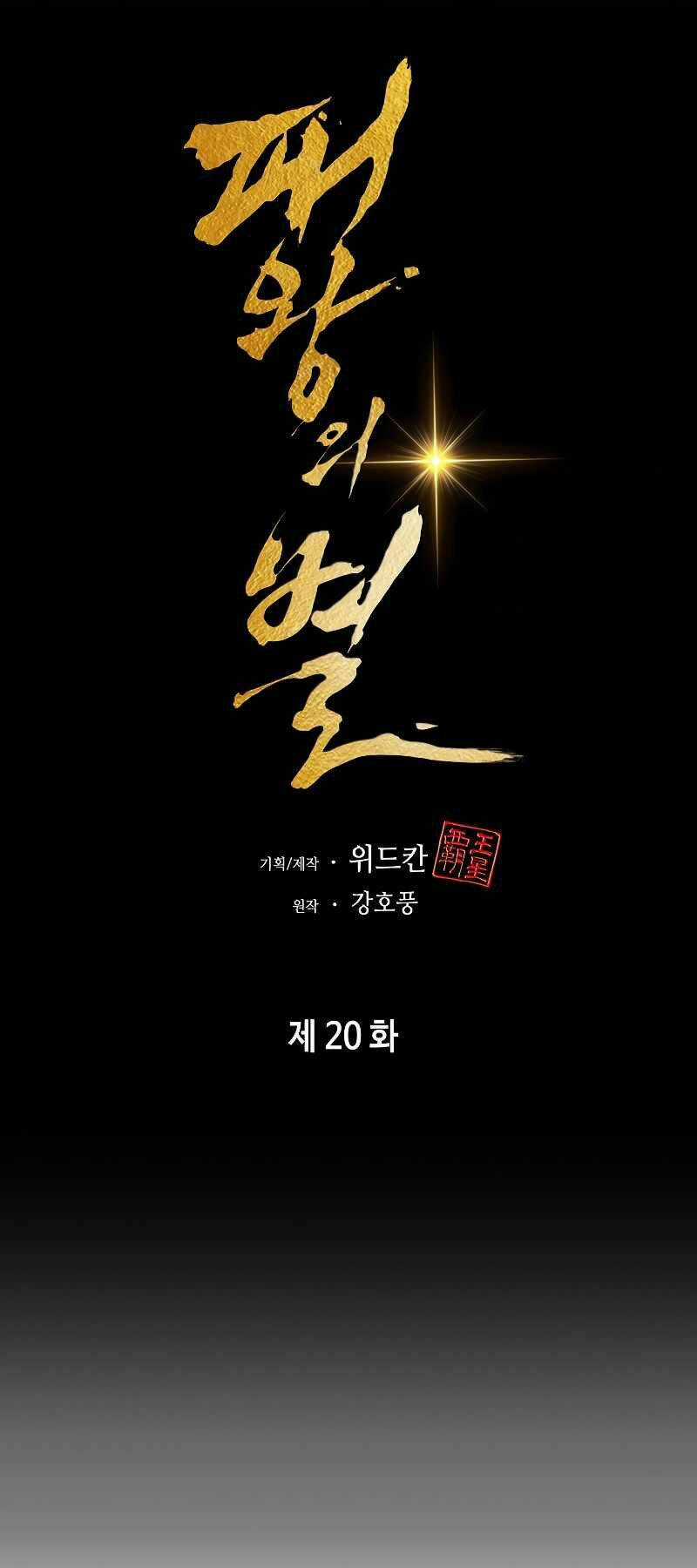 Bá Vương Chi Tinh Chapter 20 trang 29