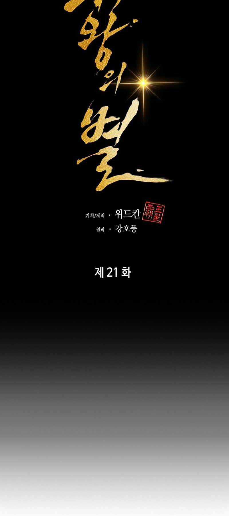 Bá Vương Chi Tinh Chapter 21 trang 25