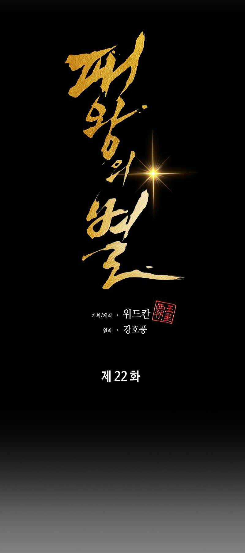 Bá Vương Chi Tinh Chapter 22 trang 25