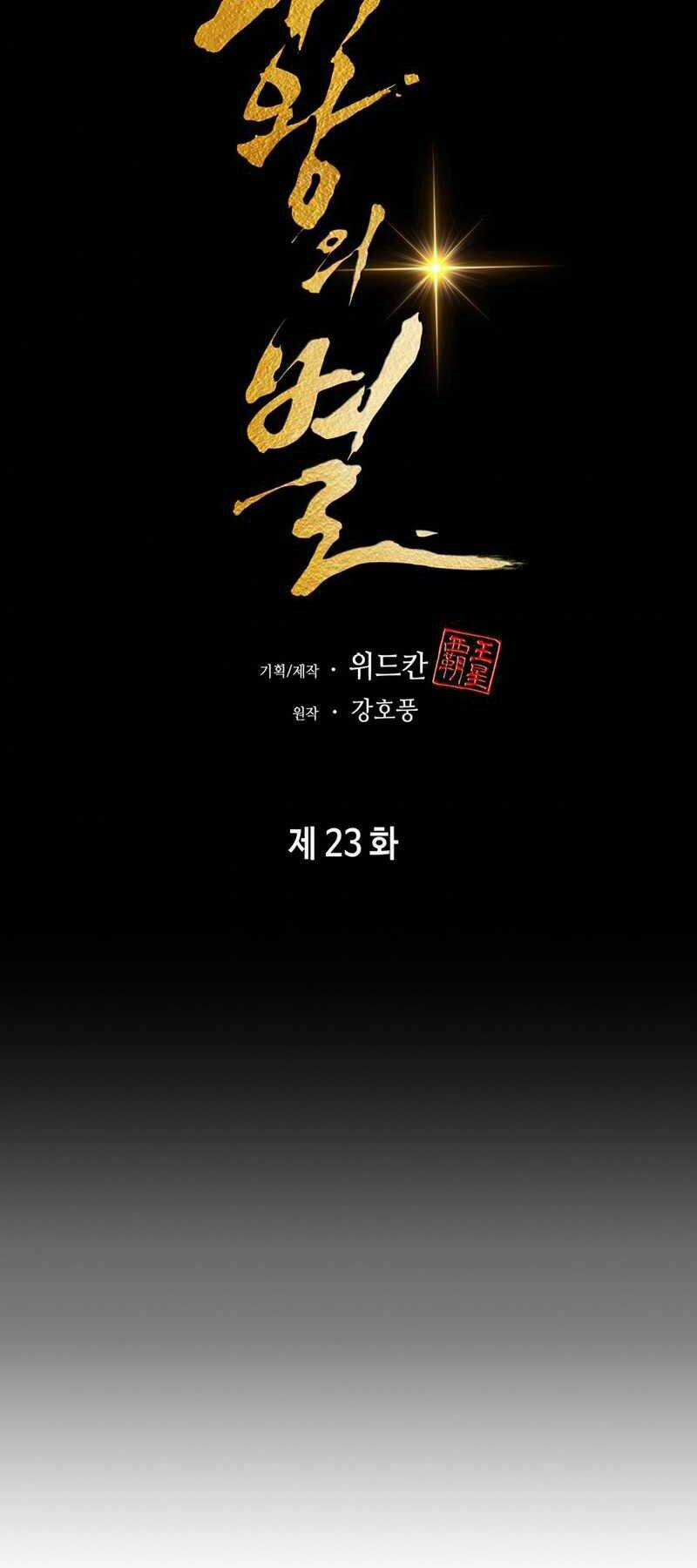 Bá Vương Chi Tinh Chapter 23 trang 18