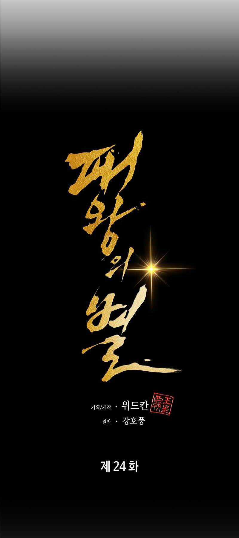 Bá Vương Chi Tinh Chapter 24 trang 26