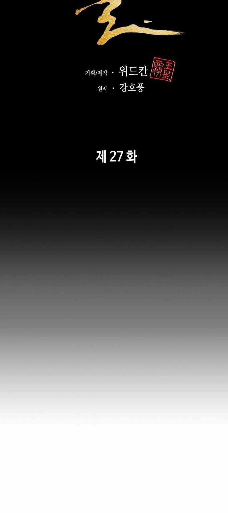 Bá Vương Chi Tinh Chapter 27 trang 28