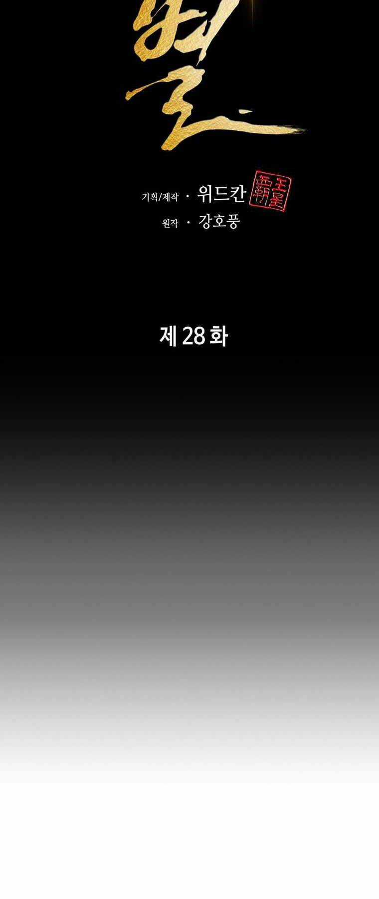 Bá Vương Chi Tinh Chapter 28 trang 32