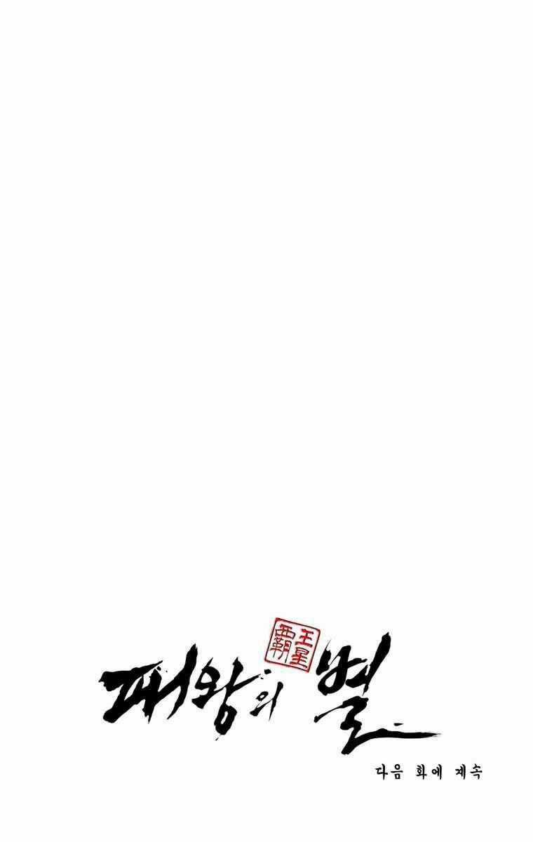 Bá Vương Chi Tinh Chapter 28 trang 89