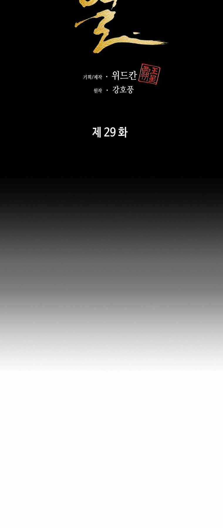 Bá Vương Chi Tinh Chapter 29 trang 39