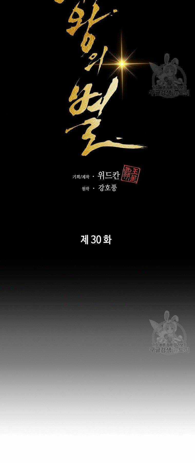 Bá Vương Chi Tinh Chapter 30 trang 27