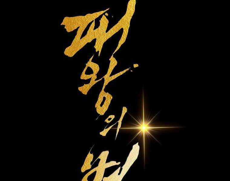 Bá Vương Chi Tinh Chapter 32 trang 163