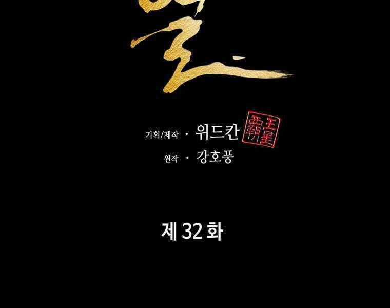 Bá Vương Chi Tinh Chapter 32 trang 164