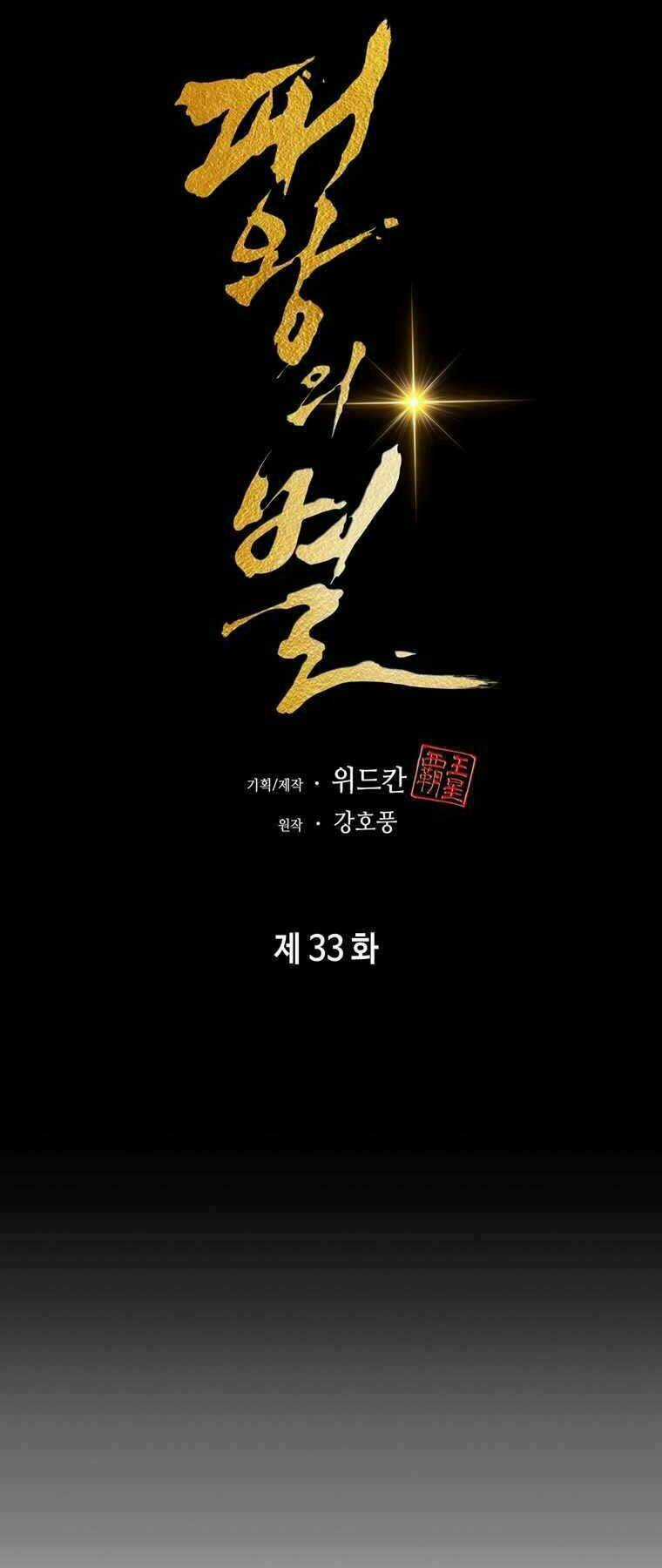 Bá Vương Chi Tinh Chapter 33 trang 32