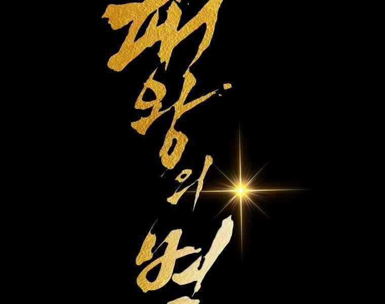 Bá Vương Chi Tinh Chapter 38 trang 164