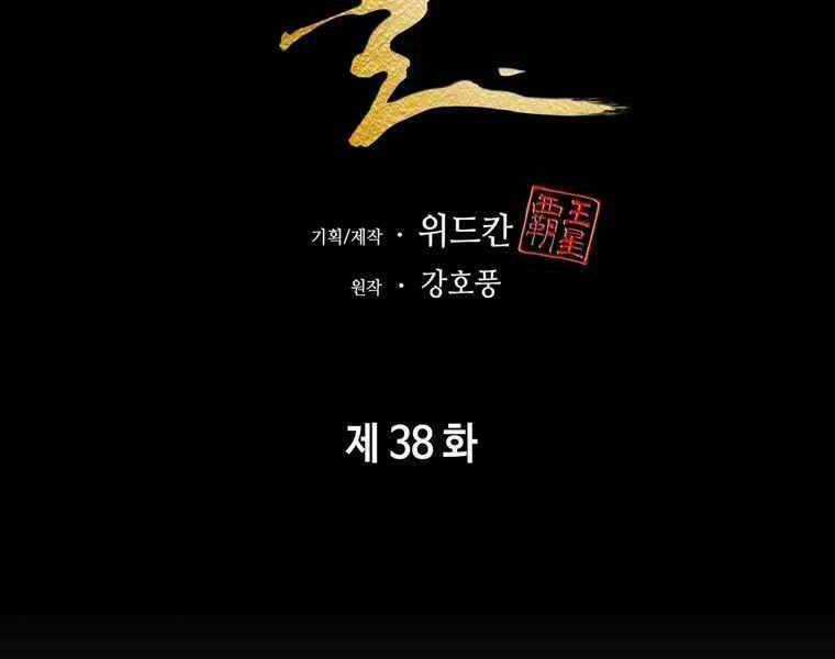 Bá Vương Chi Tinh Chapter 38 trang 165