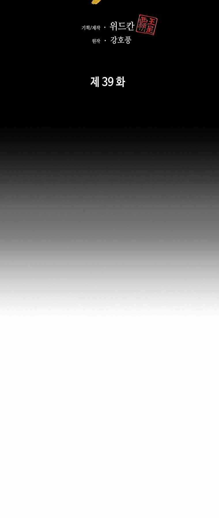 Bá Vương Chi Tinh Chapter 39 trang 37