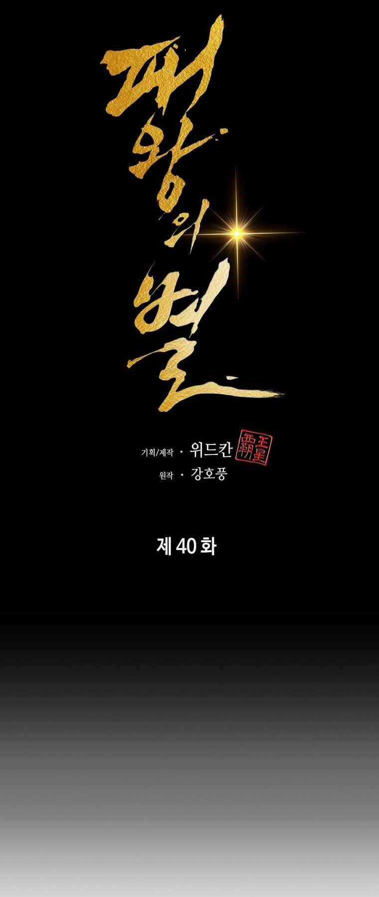 Bá Vương Chi Tinh Chapter 40 trang 37