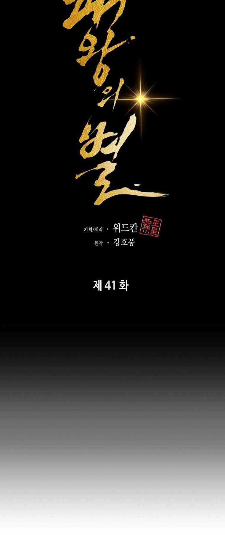 Bá Vương Chi Tinh Chapter 41 trang 43