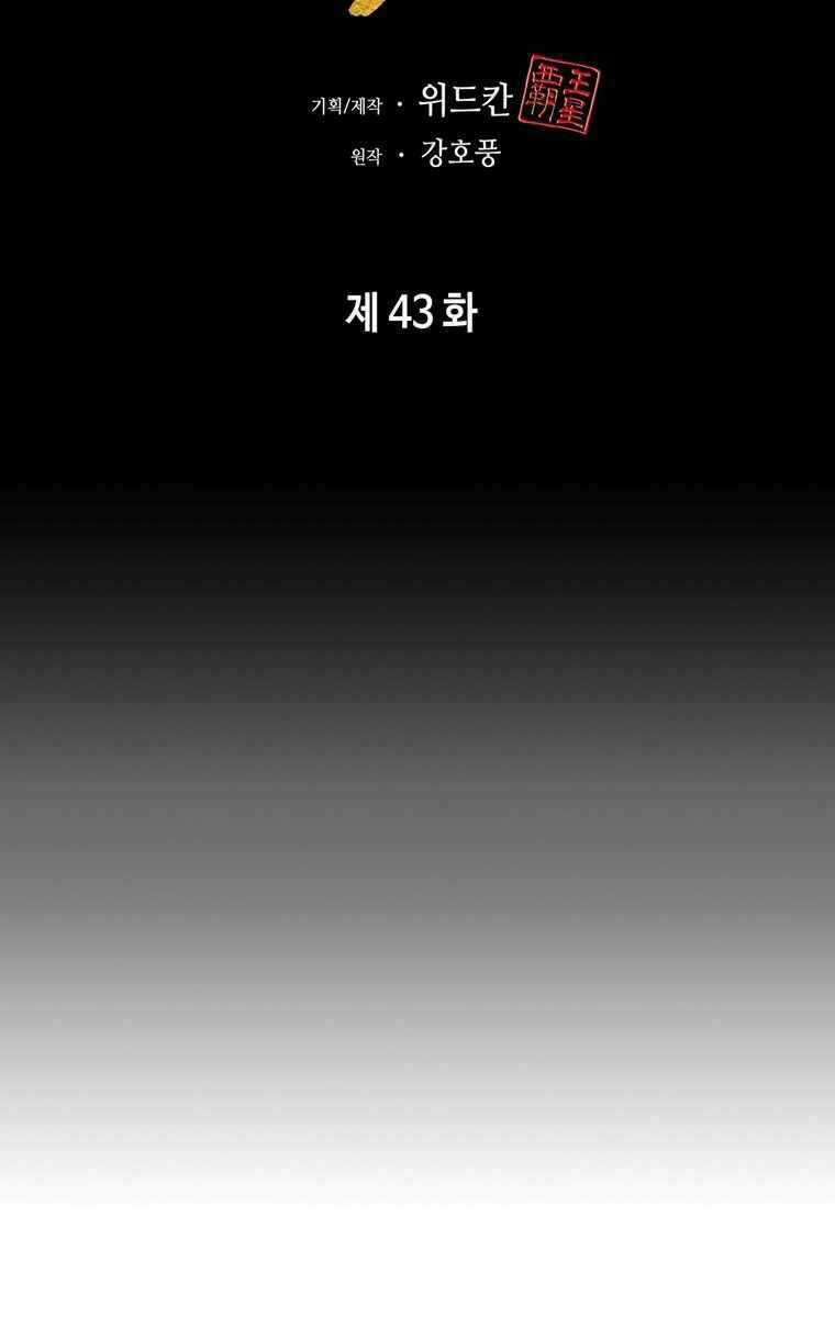 Bá Vương Chi Tinh Chapter 43 trang 39