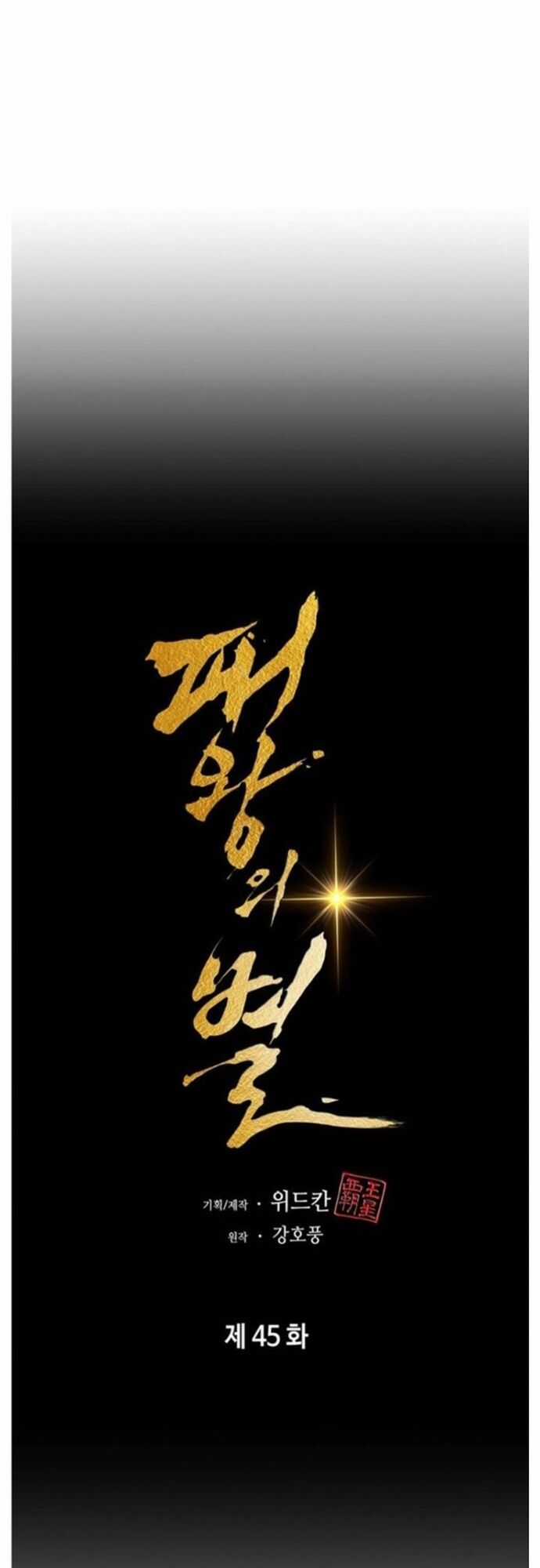 Bá Vương Chi Tinh Chapter 45 trang 33