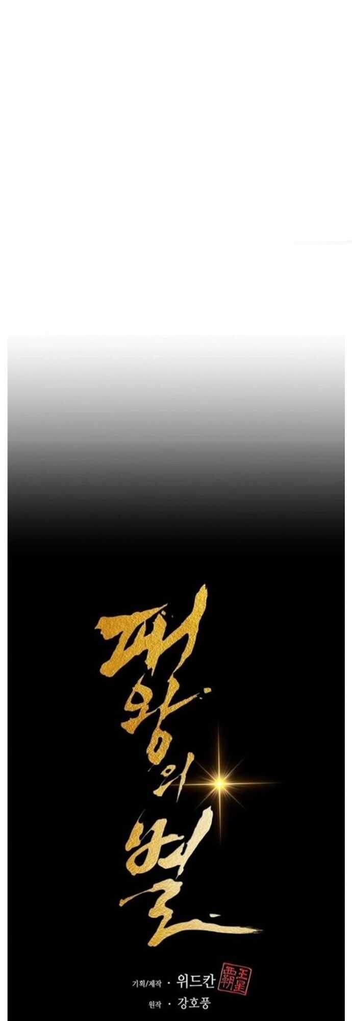 Bá Vương Chi Tinh Chapter 47 trang 15