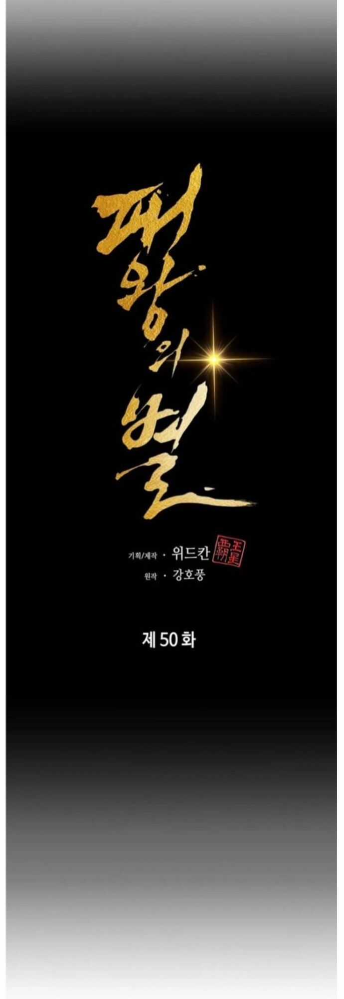 Bá Vương Chi Tinh Chapter 50 trang 28