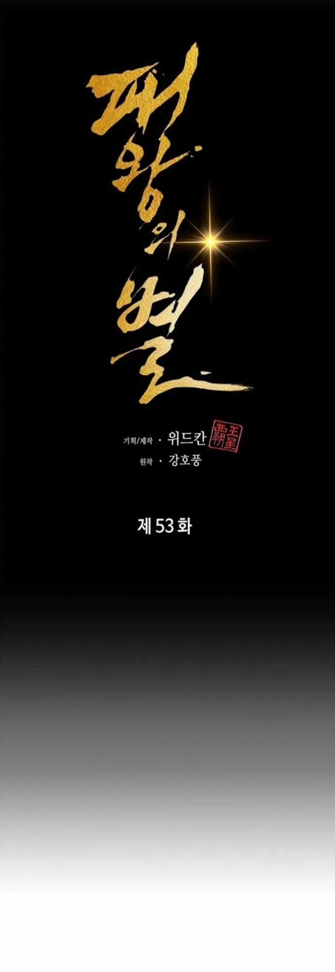 Bá Vương Chi Tinh Chapter 53 trang 22