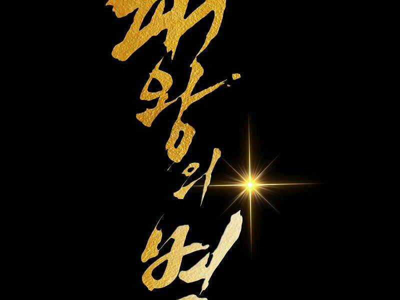 Bá Vương Chi Tinh Chapter 6 trang 55