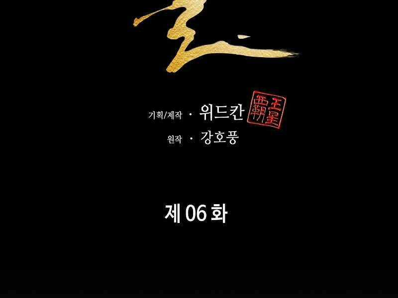 Bá Vương Chi Tinh Chapter 6 trang 56