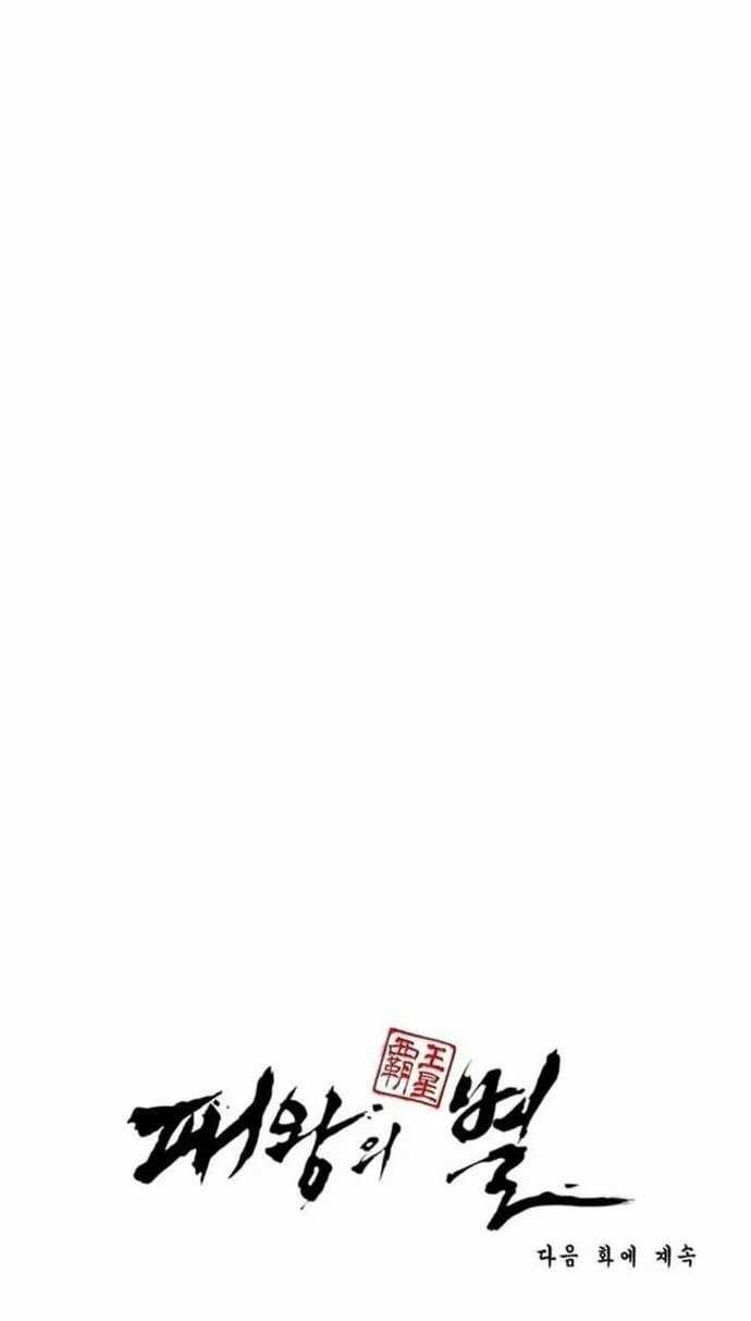 Bá Vương Chi Tinh Chapter 62 trang 14