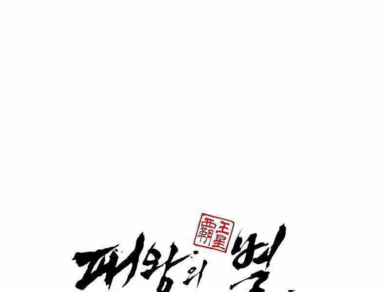 Bá Vương Chi Tinh Chapter 7.5 trang 164