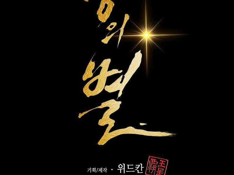 Bá Vương Chi Tinh Chapter 7 trang 71