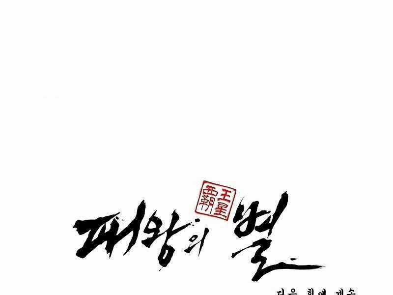 Bá Vương Chi Tinh Chapter 8 trang 338