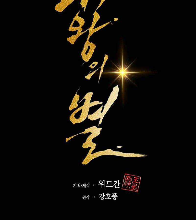 Bá Vương Chi Tinh Chapter 9 trang 98