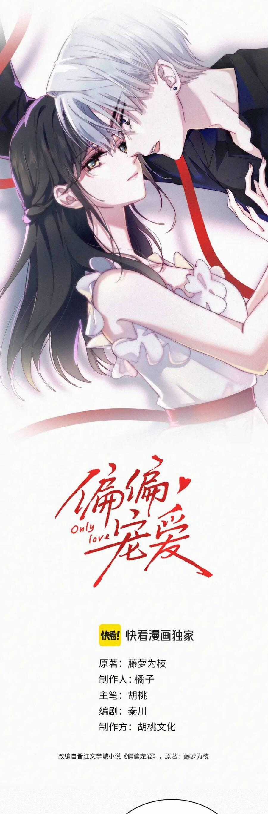 Bá Vương Sủng Ái Cô Vợ Mù Chapter 131 trang 1