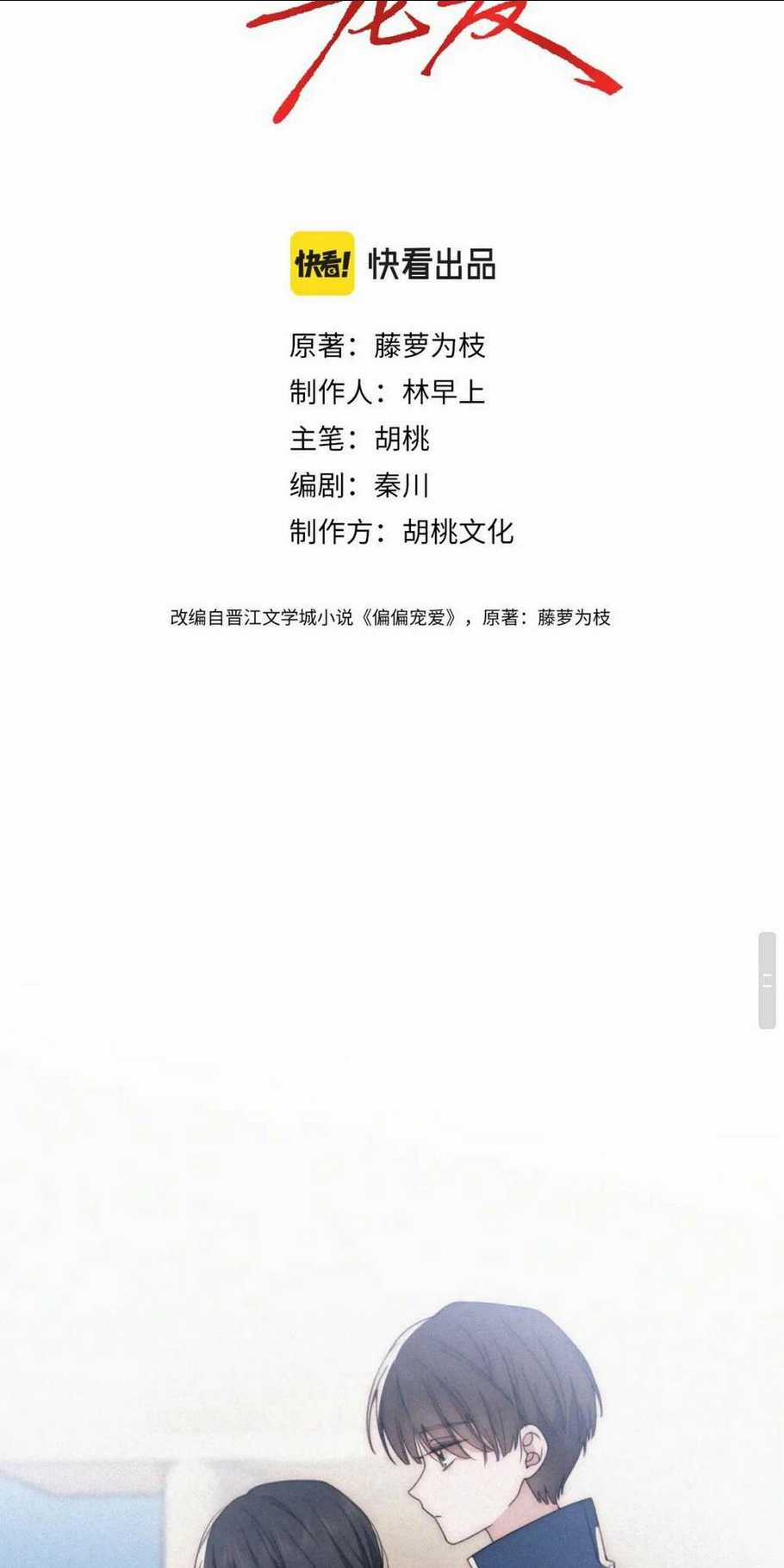 Bá Vương Sủng Ái Cô Vợ Mù Chapter 31 trang 2