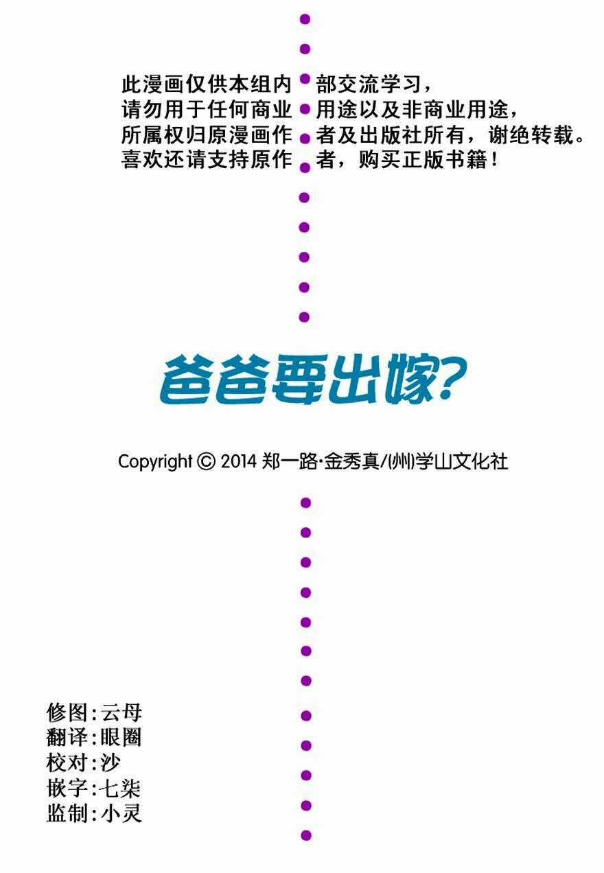 Baba Muốn Xuất Giá Chapter 15 trang 1