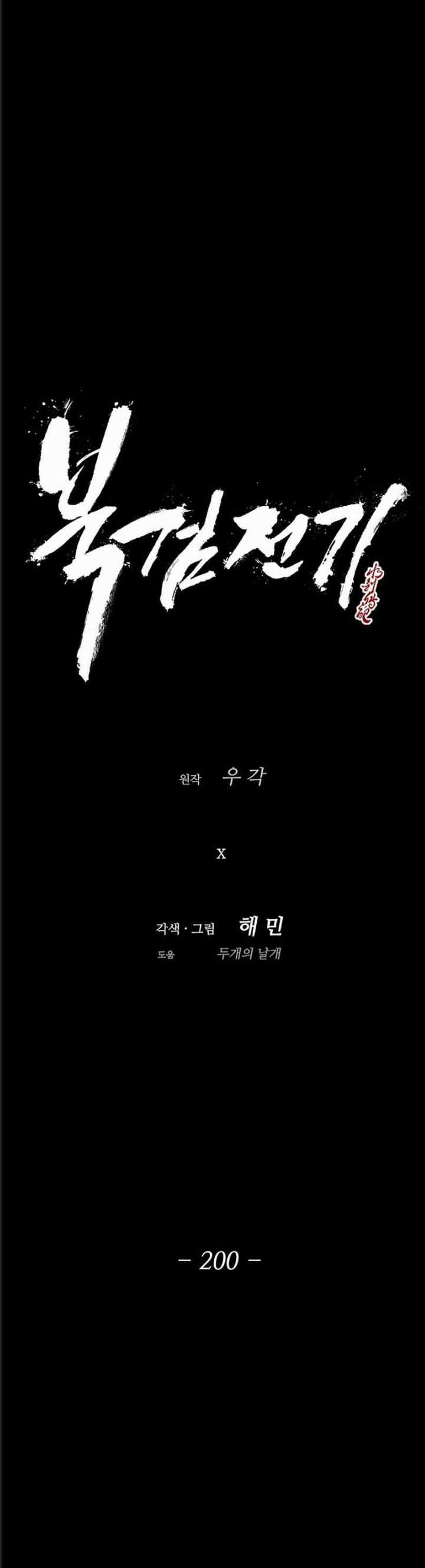 Bắc Kiếm Giang Hồ Chapter 200 trang 6