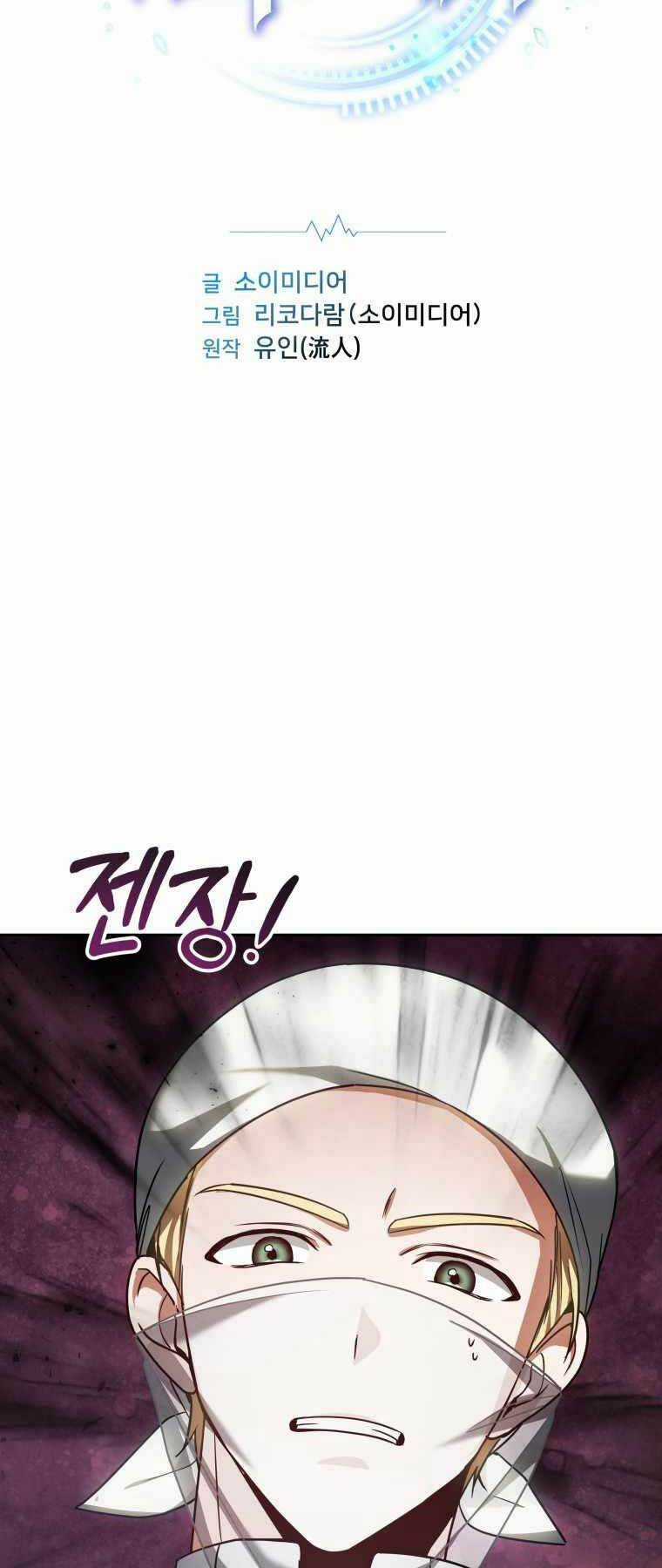 Bác Sĩ Phẫu Thuật Cấp Sss Chapter 13 trang 1