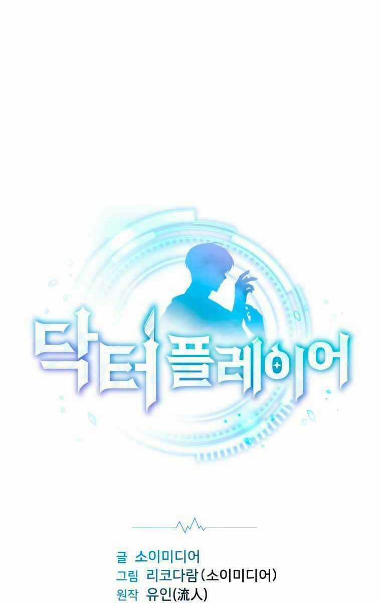 Bác Sĩ Phẫu Thuật Cấp Sss Chapter 17 trang 2