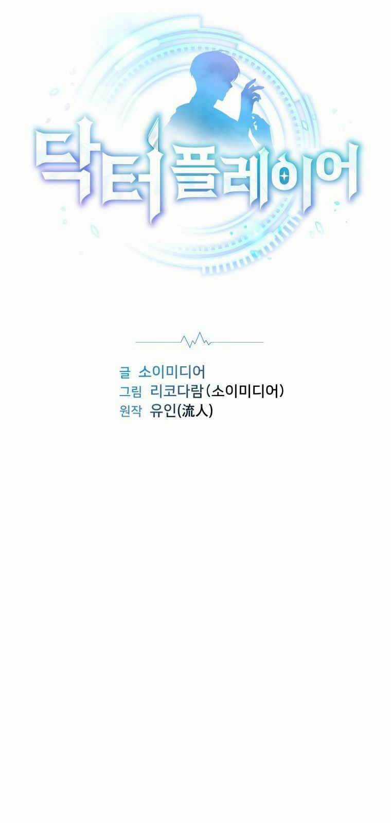 Bác Sĩ Phẫu Thuật Cấp Sss Chapter 2 trang 7