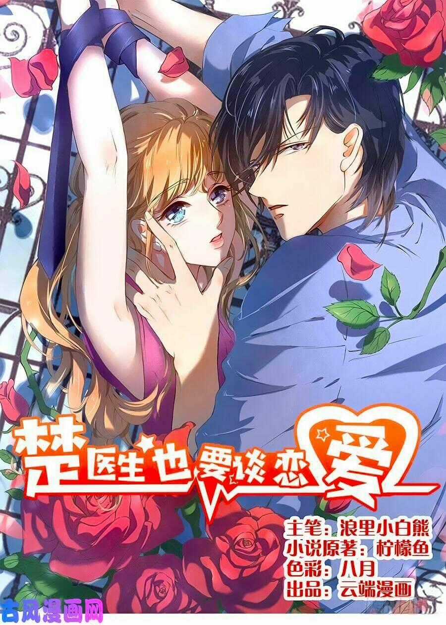 Bác Sĩ Sở Cũng Muốn Yêu Chapter 183 trang 0